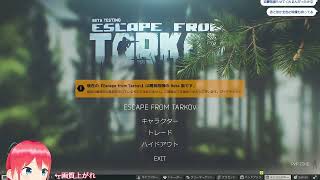 【タルコフPvE🔰】続セットアップ難民 レベル21【Twitch配信アーカイブ】