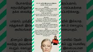 30-40 களில் இளமையாக இருக்க🤔🤔🤔#healthy #tips #food #youtube #short👍