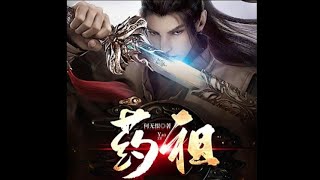 《药祖》第601-625集 全本精校版 修真 仙侠 武侠 玄幻 都市 有声小说 听书 完本 全集 推