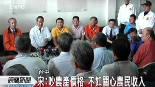 20111129 公視晚間新聞 藍綠柿子爭議 宋：產銷‧加工待解決