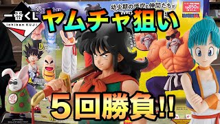 【一番くじ】一番くじドラゴンボールEX孫悟空修行編 引いてみた‼︎結果は⁉︎とおちゃんチャンネル