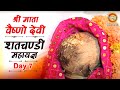 Live | शतचंडी महायज्ञ | Day-7 | Shri Mata Vaishno Devi Darbar Katra | शारदीय नवरात्रि | 09 Oct 2024