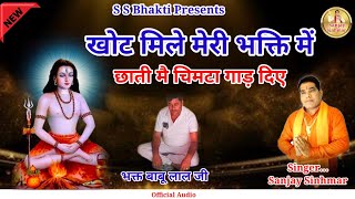 छाती में चिमटा गाड़ दिए,,,संजय सिंहमार ।। Gorakh Nath Bhajan 2023