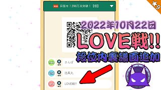 4K太鼓の達人【台灣/アジアver】LOVE戦!!(裏譜面) / LV.4 全良 [即時BPMとHSの変化]