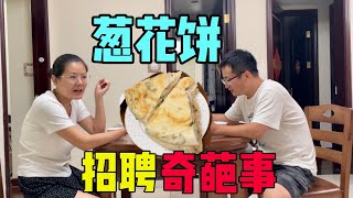 跑滴滴4个月了，比上班能强点，晚饭吃葱花饼，聊起招聘那点奇葩事