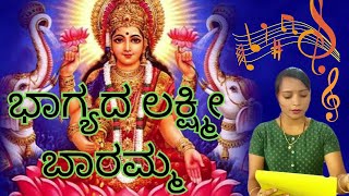 ಭಾಗ್ಯದ ಲಕ್ಷ್ಮೀ ಬಾರಮ್ಮಾ |Bhagyada Laxmi Baramma Kannada Song-Bhimsen Joshi  | #god #devotional