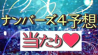 3月２６日ナンバーズ４予想