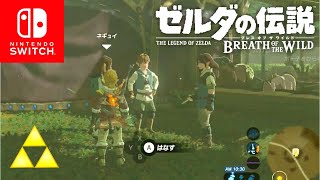 【ゼルダの伝説botw】マリッタ馬宿 #318