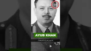 تاریخ پاکستان | پاکستان کے پہلے صدر | Ayub Khan Role | History of Pakistan