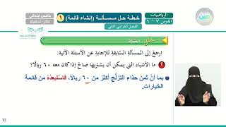 خطة حل المسألة (إنشاء قائمة) 1 - الرياضيات - خامس ابتدائي