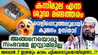 😱'കന്നിമൂല' എന്ന ശുദ്ധ മണ്ടത്തരം...ഇതെല്ലാം വെറും അന്ധവിശ്വാസം മാത്രം...😲