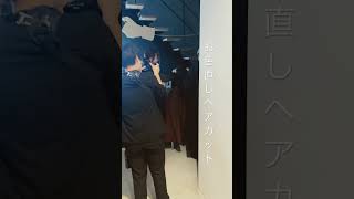 岡山結婚式場　演出　お色直し　ヘアカット#shorts