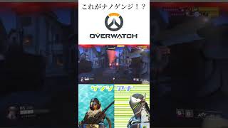 【OW2】野良ランクで初めて憧れのナノゲンジ…！？【Overwatch】#ow2 #shorts