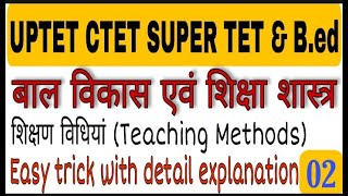 शिक्षण विधियॉं (Teaching Methods)‌ संबंधी महत्वपूर्ण tricks with detail explanation।। Pragya shukla