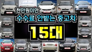 수수료 안받는 추천중고차 🚗 15대 판매중입니다 ✅ 1000만원↓  22.04.27