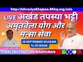 AMRITVELA LIVE COMMENTRY - BK KARAN - FINAL DESTINATION, 18 SEPTEMBER 2024,  AT 02:00 AM