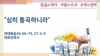 20211205 주일예배 설교