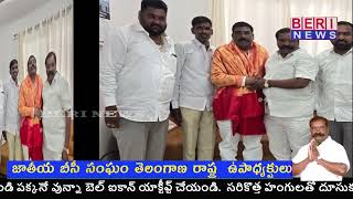 తెలంగాణ బీసీ ఐక్యవేదిక చైర్మన్ అధ్యక్షులు బేరి రామచంద్ర యాదవ్ ద్వారా ఘన సన్మానం.