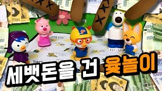 ★설날 특집 세뱃돈을 건 윷놀이 한판! ★설날에 할 수 있는 민속놀이! 다같이 윷놀이하기! 과연 윷놀이의 승자는?! 이기면 세뱃돈을 다 가질 수 있다구?! 보니티비보니