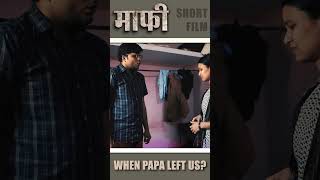 When Papa left us | Maafi | Short film