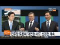 뉴스초점 경선 레이스 본격화…한국당 오늘 1차 컷오프 연합뉴스tv yonhapnewstv