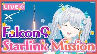 【#Falcon9】Starlink Group 2-9 Mission #りあライブ ロケット打上視聴会🌟 2023.5.10 #Vtuber【#宇推くりあ】