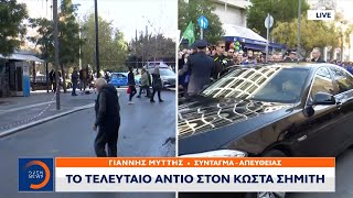 Κυκλοφοριακές ρυθμίσεις στο κέντρο της Αθήνας – Υπο δρακόντεια μέτρα η κηδεία του Κώστα Σημίτη