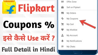 Flipkart Coupons 2021 | 100% Working Coupons and Promo Codes | how to get Flipkart Coupons | use it
