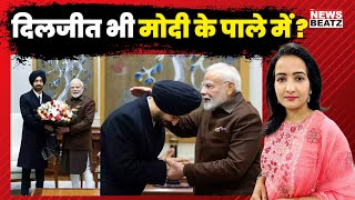 Diljit Dosanjh Met PM Modi | Masterstroke Or Flop Show ? | Farmers Protest | Sikh Community News