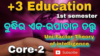 Uni-Factor Theory of intelligence in odia।। ବୁଦ୍ଧିର ଏକ ଉପାଦାନ ତତ୍ତ୍ୱ +3 1st sem education core-2