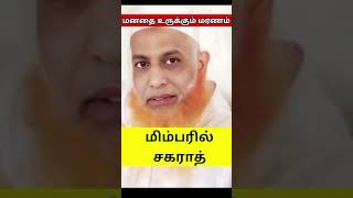 ஒரு ஆலிமின் மரணம்#shortvideo#shortsfeed