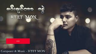 ထက်မွန် - မင်းချစ်တာ လွဲ (Lyric Video)