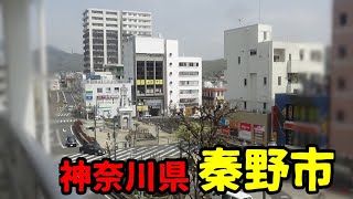 神奈川県秦野市とはどんな街？　❰神奈川観光❱