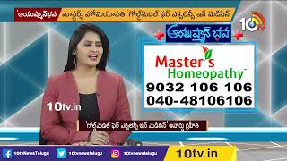 మీ కడుపులో ఉబ్బరంగా ఉందా ..?  | Master's Homeopathy | | Dr. Ravi Kiran | 10TV News