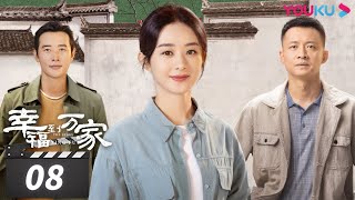 ENGSUB【FULL】幸福到万家 The Story of Xing Fu EP08 | 赵丽颖/刘威/唐曾/罗晋/张可盈 | 都市励志剧 | 优酷华语剧场