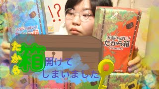 【開封】ドンキで見つけた宝箱開けたら内なるオタクが出てきた...!?