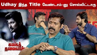 Kalaga Thalaivan Movie Interview | Magizh Thirumeni | Arav | Udhayanidhi Stalin, Nidhhi Agerwal