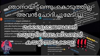 ഞാനായിട്ട് ഒന്നും കൊടുത്തില്ല അവൻ ചോദിച്ചു മേടിച്ചു!!!