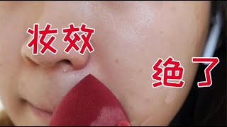 没有之一！这是我见过粉质最细的底妆，muf新款muf测评!【木子美咚咚】