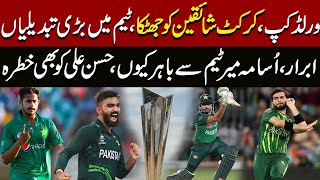 World Cup | Shock to cricket fans | Changes in Pak Team | Babar Azam | Hassan Ali | Pakistan News