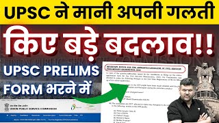 Major Changes in UPSC Form 2025! | UPSC Prelims Form Fill up 2025 | UPSC CSE Form Filling 2025