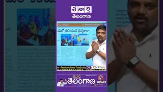 ఎంత గొప్ప ధర్మరాజు #qnews #QNEWSHD #TEENMARMALLANNA I Shanarthi Telangana e-paper