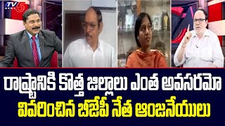 BJP Leader Karnati Anjaneya Reddy Comments | News Scan| TV5 News Digital