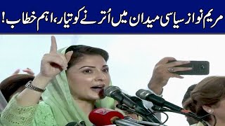 مریم نواز سیاسی میدان میں اُترنے کو تیار، اہم خطاب | Breaking News | GNN