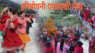 हरिबोधनी एकादशी रामघाट || सेती नदी किनारमा लाग्ने ठूलो एकादशी मेला|| Pokhara 🇳🇵