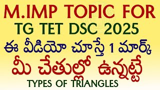 TG TET DSC 2025 MATHS M.IMP TOPIC || త్రిభుజం రకాలు || కావాల్సిన కనీస కొలతల సంఖ్య ||1 MARK గ్యారెంటీ