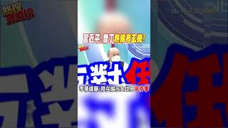 #shorts 習近平.普丁熱線有玄機? 李勝峰曝:陸在暗示全世界\