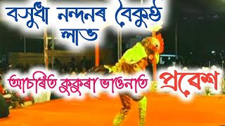 ভাওনাত এটা আচৰিত কুকুৰা ওলালে | assamese vauna | vauna probekh #vauna #shorts #bhavna #broklendboy