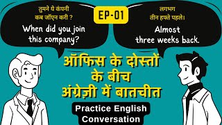 Hindi to English Conversation Practice | Learn How To Speak English Fluently | Ep-01