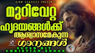 ആത്മാവിനെ തൊട്ടുണർത്തുന്ന ക്രിസ്തീയ ഗാനങ്ങൾ  | Christian DevotionalSongs | #christiansongs